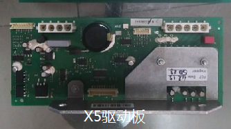 X5驱动板---替换.png